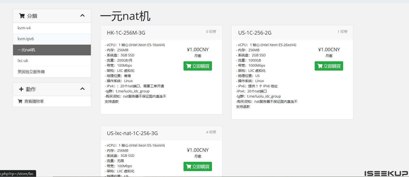 裸云有1元nat的美国机器- ISeekUp - 互联网人的聚集地